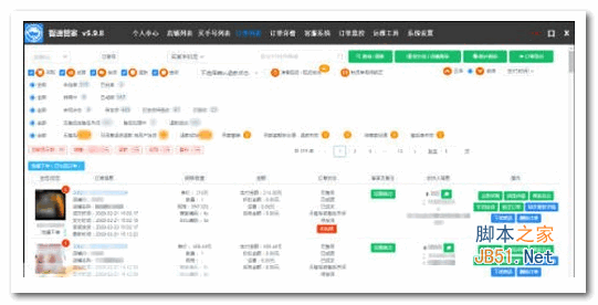 智速管家(电商服务软件) v5.8.5 官方中文版