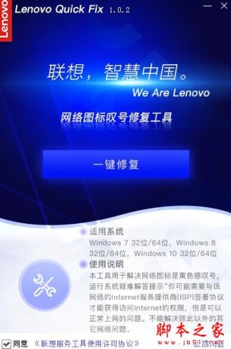 网络图标叹号修复工具 v1.8.22.1026 绿色便携免费版