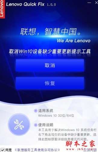 取消Win10设备缺少重要更新提示工具 V1.4.21.425 绿色便携免费版