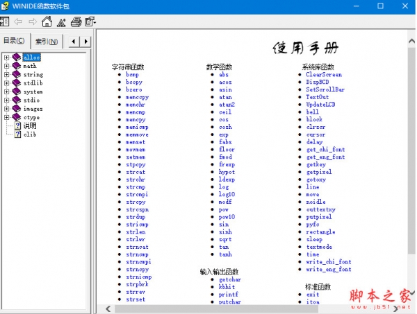 C语言库函数查询手册(C参考手册大全) 中文chm版