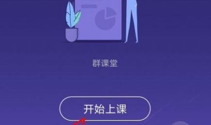 QQ群课堂怎么在班级群发布群投票？QQ群课堂发布投票教程