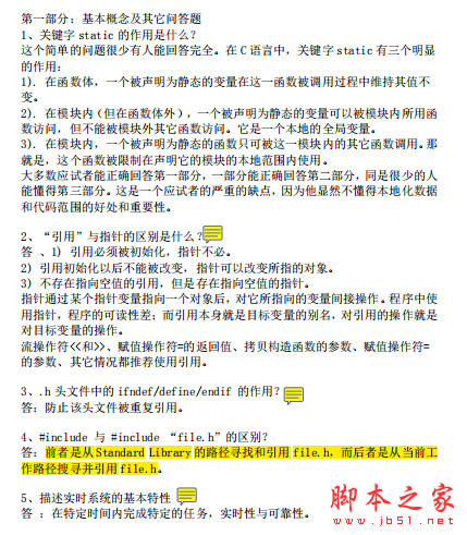嵌入式C语言面试题汇总(超经典) 中文pdf版