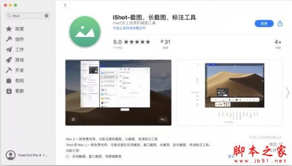 iShot(免费标注截图工具) for Mac V2.2.5 中文苹果电脑版
