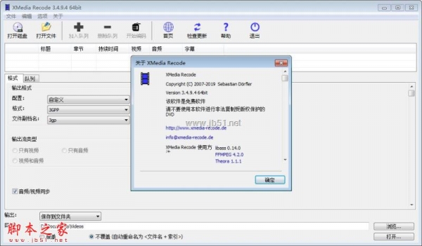 视频格式转换 XMedia Recode v3.5.8.5 64位 中文免费安装版 附安装步骤