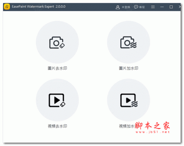 水印处理工具EasePaint Watermark Expert v2.0.1.0 中文激活版