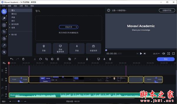 Movavi Academic 2020(教学视频制作软件)v20.0.0 官方安装版