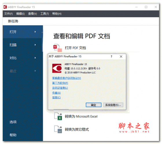 泰比ABBYY FineReader 15企业版 v15.0.112.2130 中文绿色已激活版