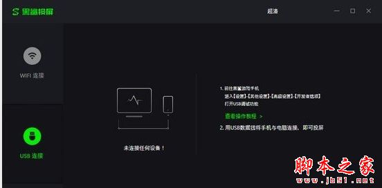 黑鲨投屏 V2.7.0 免费安装版(附投屏pdf文档)