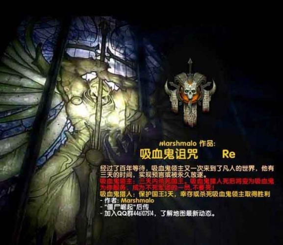 吸血鬼诅咒Remakedv4.002 附游戏攻略及隐藏英雄密码 魔兽对抗地图