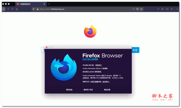 Firefox Quantum for Mac(火狐量子浏览器) V117.0b3 中文开发者版