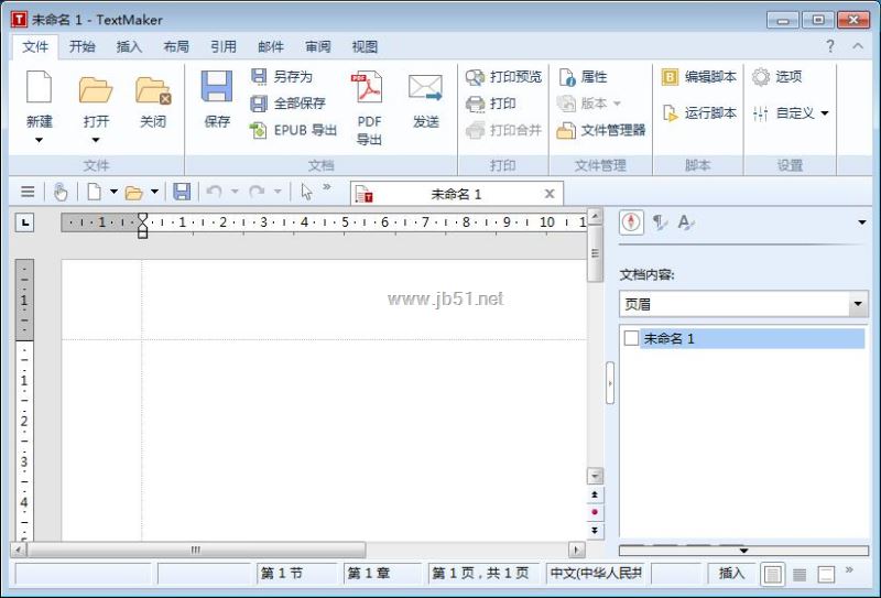 SoftMaker Office Pro 2018 v976.0313 64位 多语中文特别版(附破