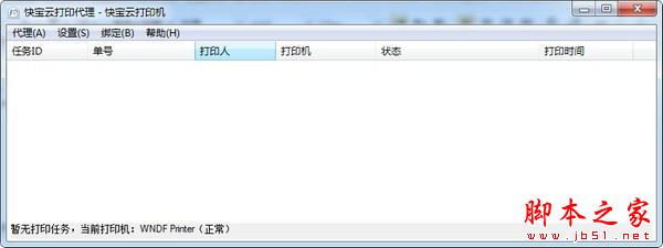 快宝云打印机 V1.0.4.9 官方安装版