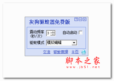 灰狗驱蚊器 v2.6.2 绿色版