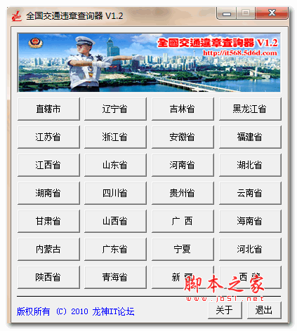 全国机动车违章查询器 V1.2 绿色免费版