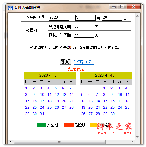 无忧女性安全期计算 v1.0 绿色特别版