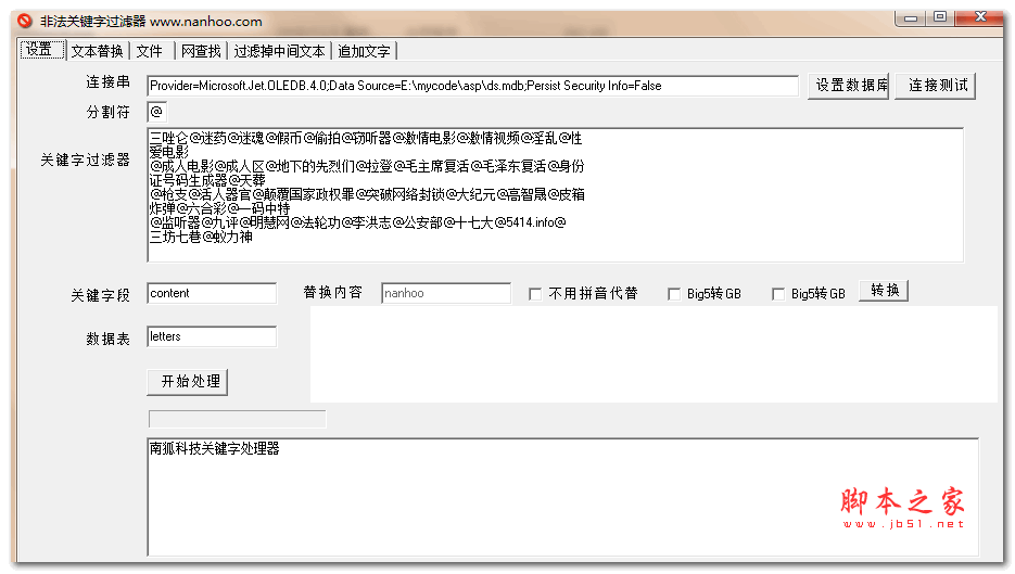 非法关键字过滤器 V3.5 绿色免费版