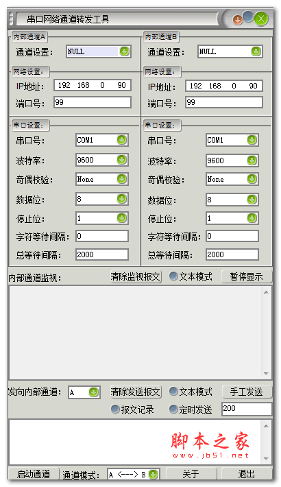 串口网络通道转发下载 