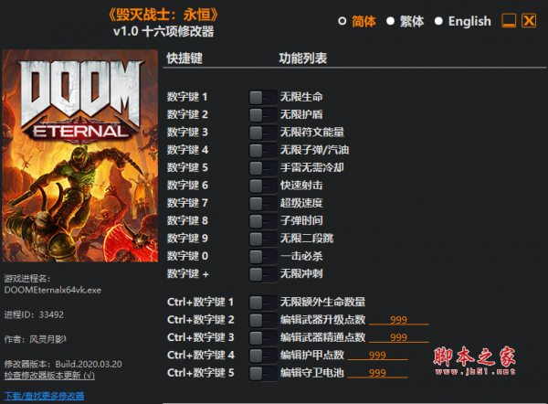 毁灭战士永恒十六项修改器(无限能量/无限汽油/技能无冷却) v1.0 风灵月影版