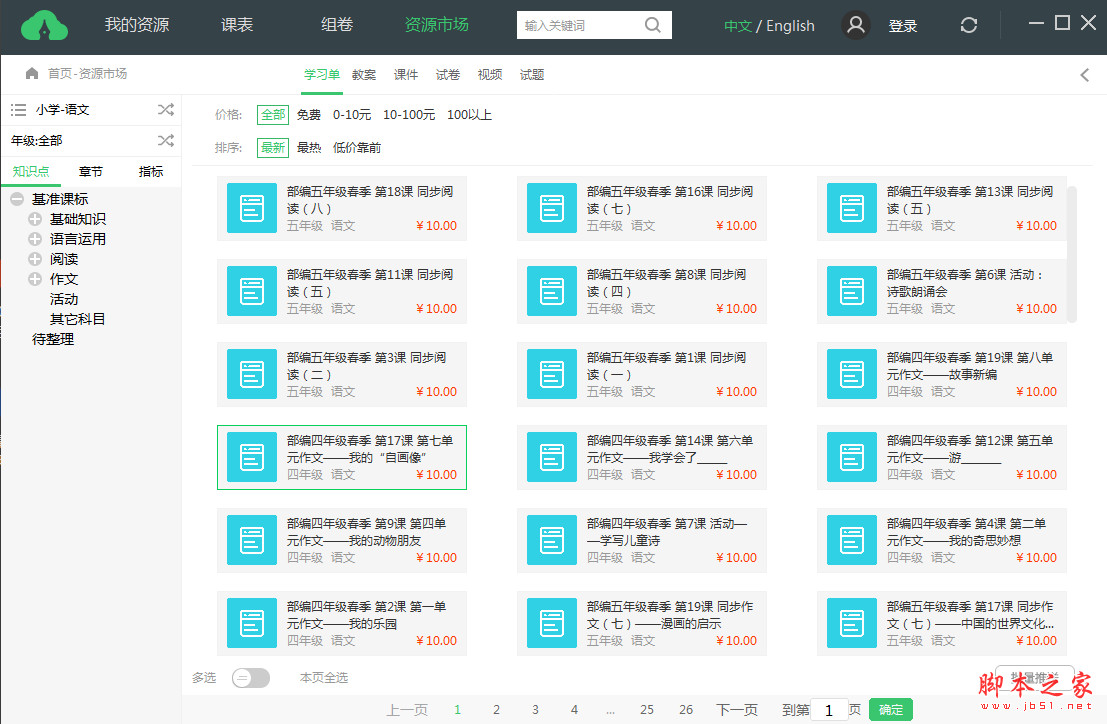 备课神器PC客户端 v4.7.4 中文免费安装版