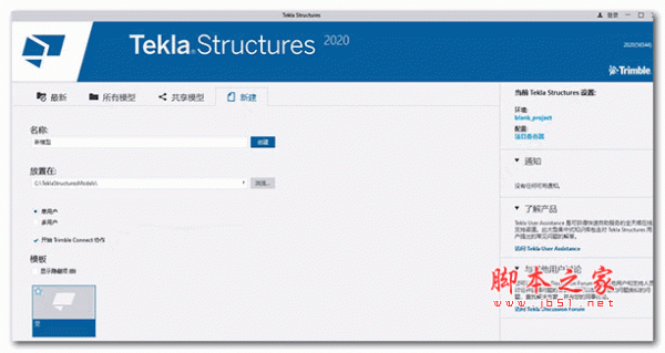 Tekla Structures 2020 中文特别激活版(附激活教程+补丁)