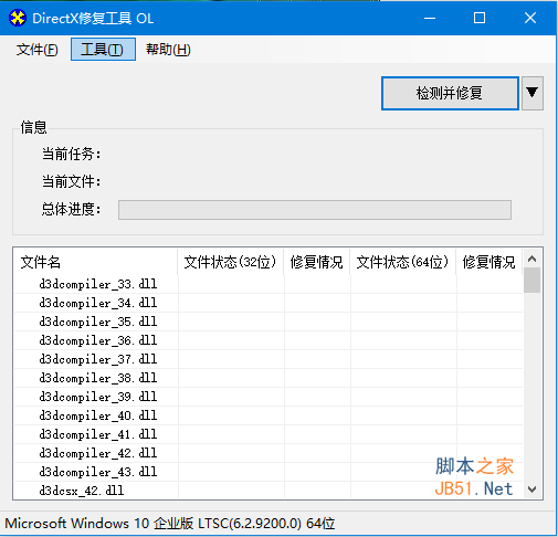 DirectX游戏运行库修复工具Win10可用版 v3.5 绿色增强版