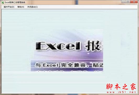 EXCEL报表汇总管理系统  V1.0 免费安装版