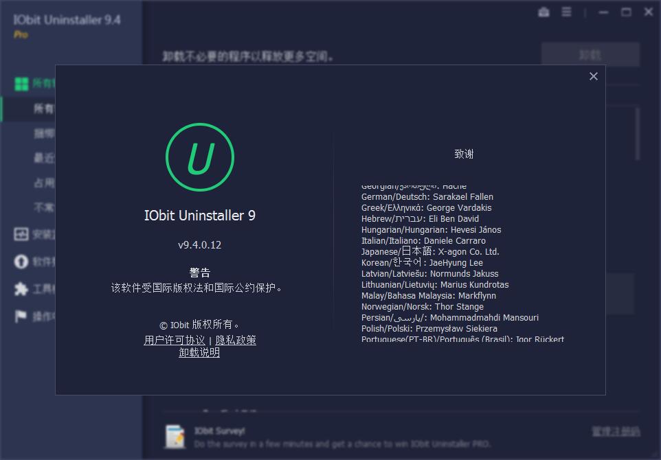 IObit Uninstaller(软件强力卸载工具) v13.4.0.2 中文免费版(附安装教程)