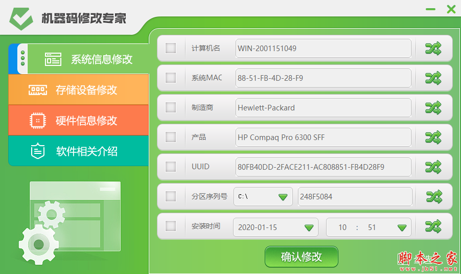 机器码修改专家 v1.0 免费绿色版