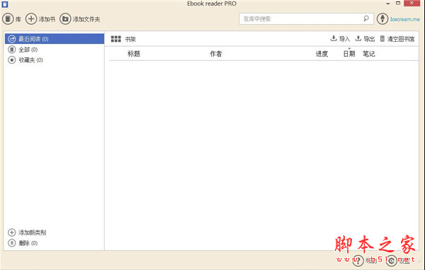 IceCream Ebook Reader Pro(冰淇淋电子阅读器) v6.41 中文特别版(附安装教程)