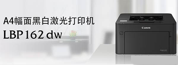 佳能LBP162dw 打印机驱动 v30.27 免费安装版 32位