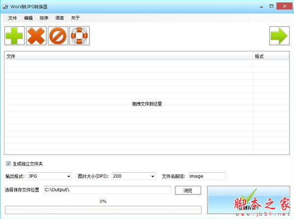 Batch Word to JPG Converter(Word转JPG转换软件) v1.1 免费安装版