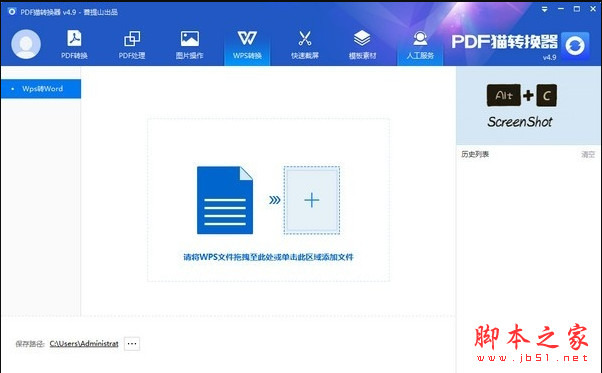 PDF猫转换器 v4.9.6.4 官方中文安装版