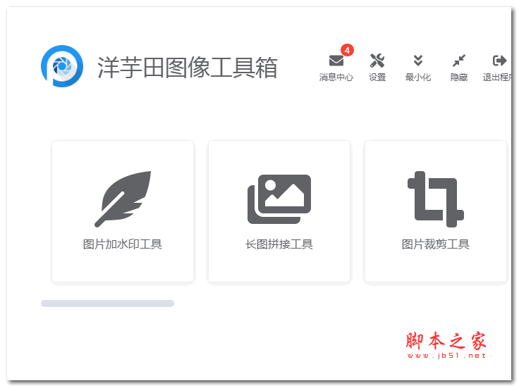 洋芋田图像工具箱 v1.7.0 最新绿色免费版