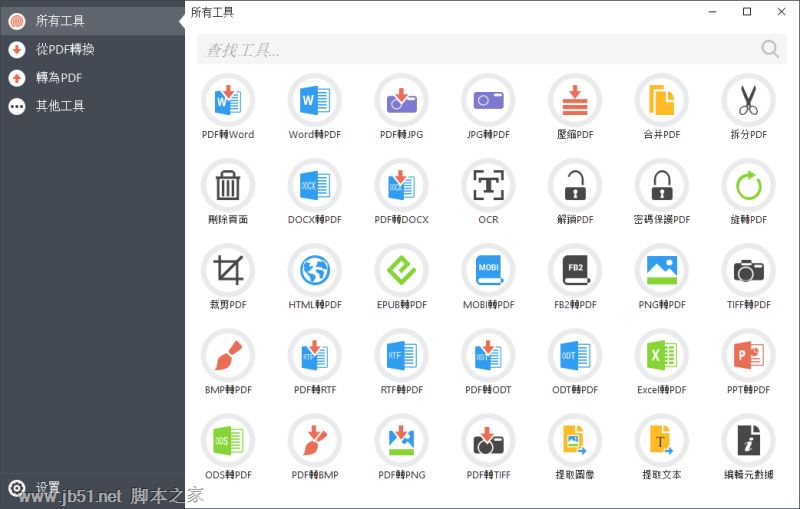 多功能PDF工具箱合集 PDF Candy Desktop v2.8.3 免激活中文绿色完美版