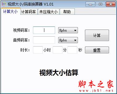 视频大小码率换算器 V1.0 绿色便携免费版