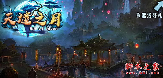 天谴之月v1.1.5正式版 附游戏攻略及隐藏英雄密码 魔兽防守地图