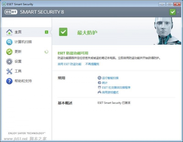 杀毒/勒索防护软件 ESET Endpoint Security v8.0.319.1 中文直装特别版 32位