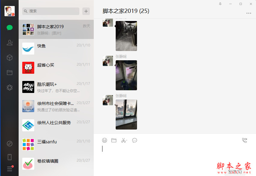 微信电脑版 PC版 V3.9.2.1000 中文官方最新安装版