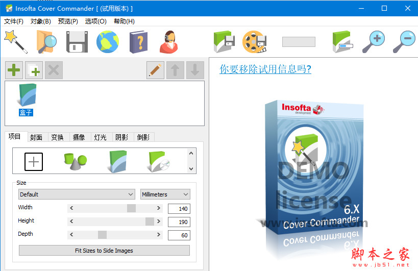 产品包装设计软件(Insofta Cover Commander) v6.7.0 汉化绿色版