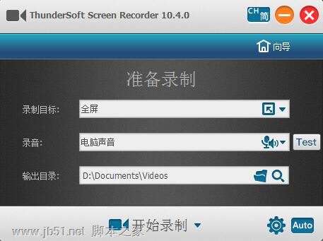 Thundersoft Screen Recorder(屏幕录制软件) v11.0.0 免费安装版 附注册码