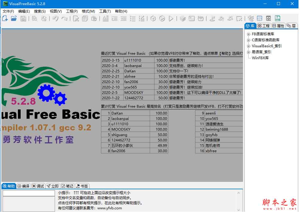 可视化编程环境VisualFreeBasic v5.8.6 绿色中文免费版
