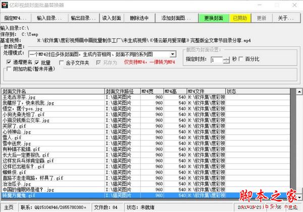 亿彩视频封面批量替换器 V1.0 官方安装板