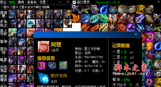 云顶之弈记牌器(记牌/阵容推荐/装备合成) v12.11 免费版