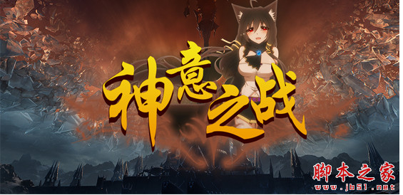 神意之战v2.3.3正式版 附隐藏英雄密码及攻略 魔兽防守地图