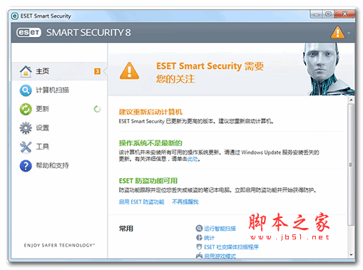 eset smart security 8 v8.0.319.1 麦田守望者中文特别版(自动获取序列号激活) 64位