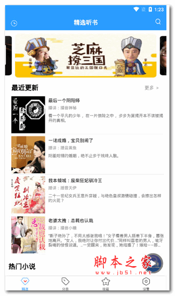 热门听书大全 v1.0.0 安卓版