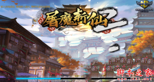 屠魔斩仙2v1.0.6 附攻略及隐藏密码 魔兽防守地图