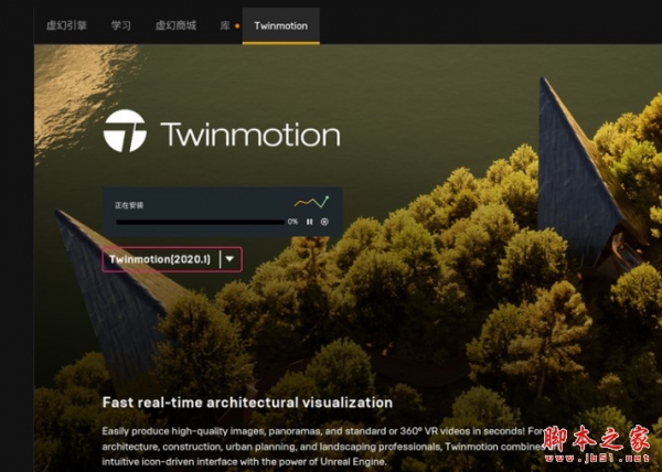 Twinmotion 2020.1(3D渲染软件) for Rhino6/SketchUp2020 官方中文免费版