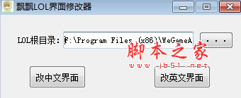 飘飘LOL界面修改器(语言修改/音效修改) v10.22 免费版