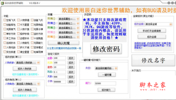 辰白迷你世界辅助(无限物品/无限氧气/飞天/穿墙) v3.0 免费版
